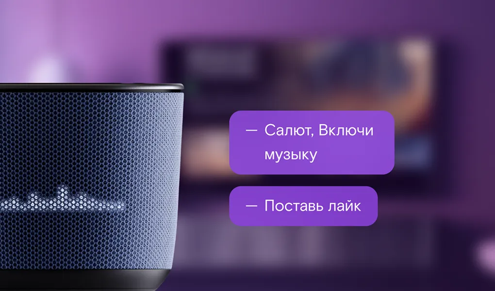 Голосовое управление